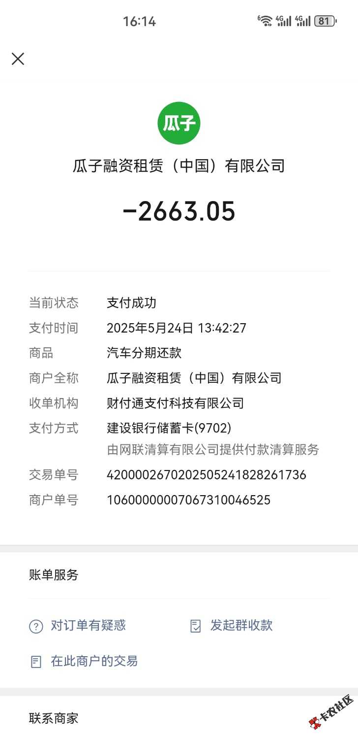 Screenshot_20250524_161425_com.tencent.mm.jpg