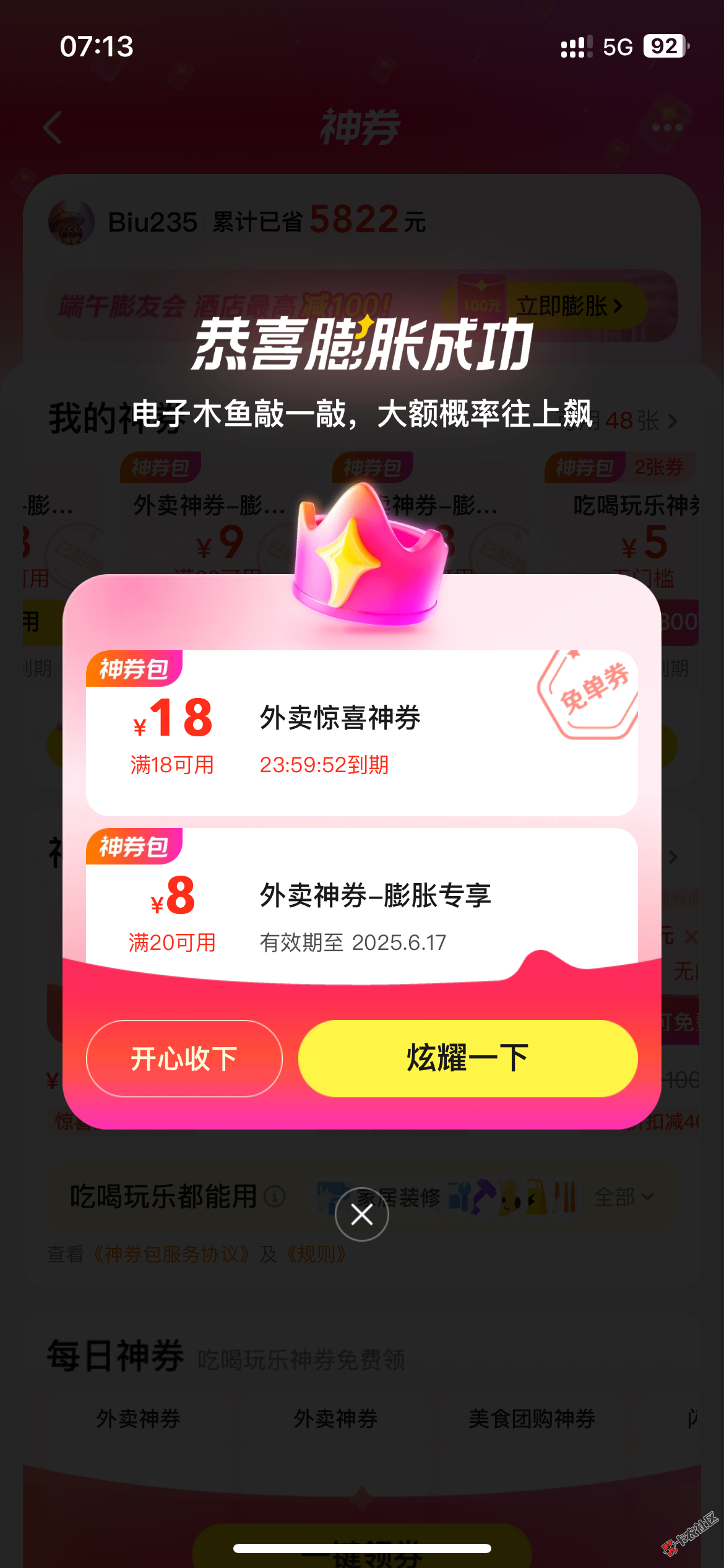 是不是亏了？开了几十张才出2 / 作者:退役男神 / 