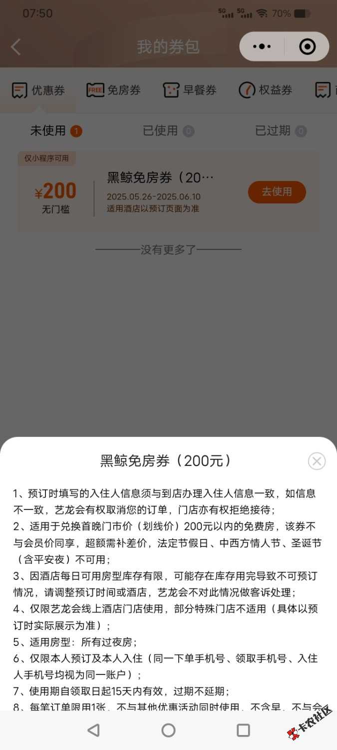 同城旅行黑鲸年卡艺龙会200元免房券37 / 作者:绝命天涯 / 