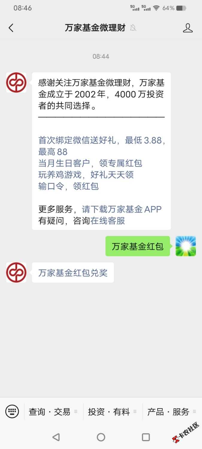 万家基金微理财绑定微信送红包18 / 作者:绝命天涯 / 