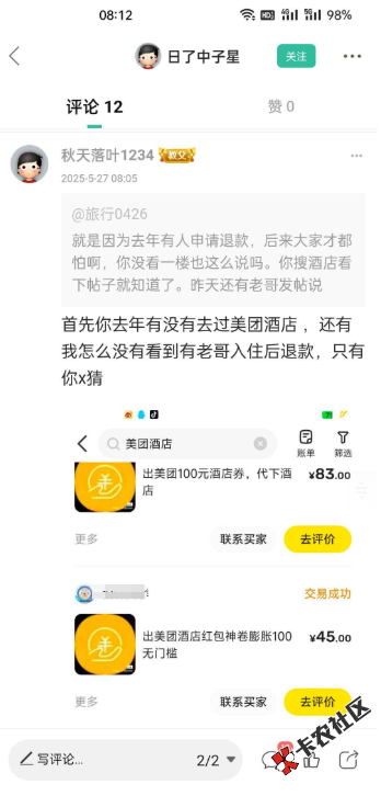 @秋天落叶1234 老哥，我是耽误你出券了？咋这么犟？好心...70 / 作者:旅行0426 / 