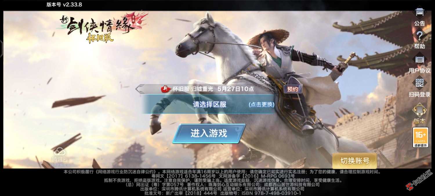 Screenshot_20250527_093408_com.tencent.tmgp.jxqy.jpg