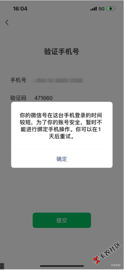 把绑定的手机号给顶走，可以直接绑吗？还是得等33 / 作者:泽哥2 / 