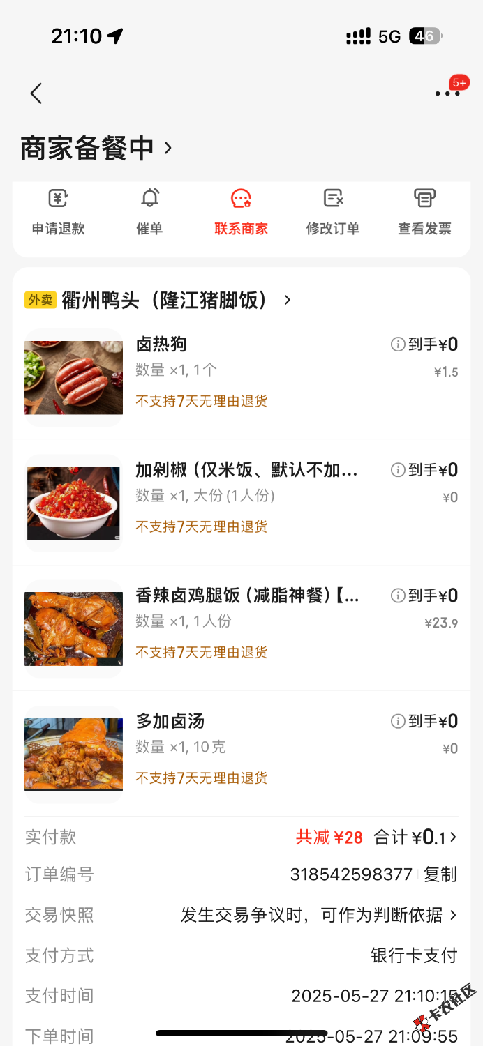 一分钱的外卖会不会是口水餐77 / 作者:聪明小李 / 
