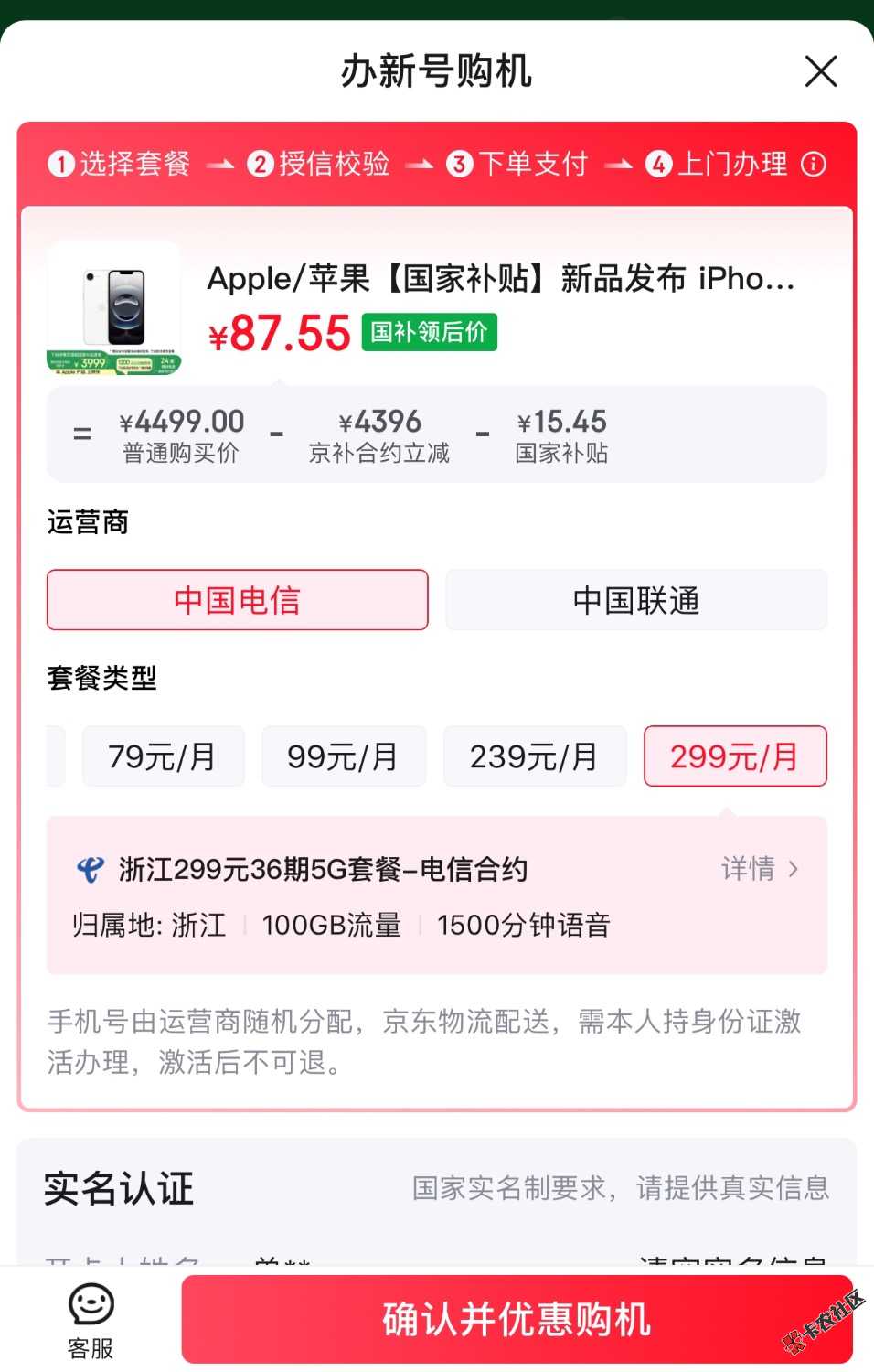 老哥们这是国补吗？京东为什么前面可以领500合约里就1几毛85 / 作者:毛҉毛҉毛҉毛҉毛҉ / 