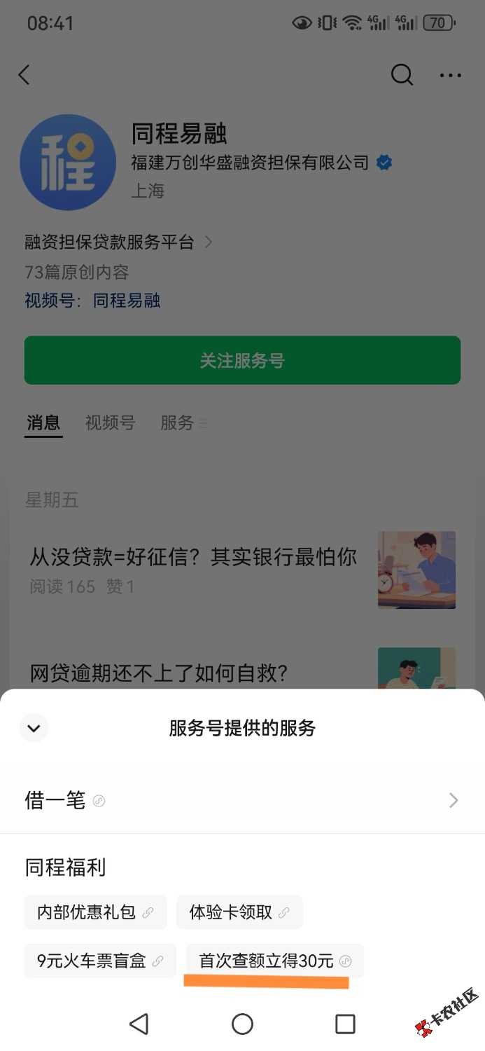 同城易融首次查额立得30元91 / 作者:绝命天涯 / 