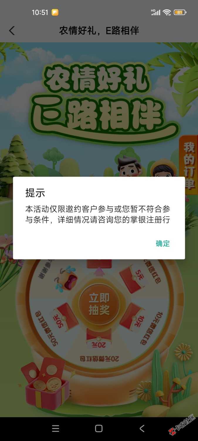 老农广东能抽不用飞，三个活动，抽几十次，一共三毛 
【佛山农行】感恩有你，缴费赢好74 / 作者:no22 / 