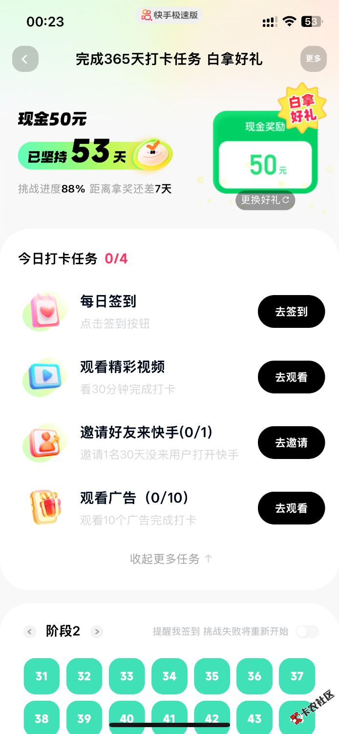 关于ks签到打卡的羊毛88 / 作者:青岛鱼哥 / 