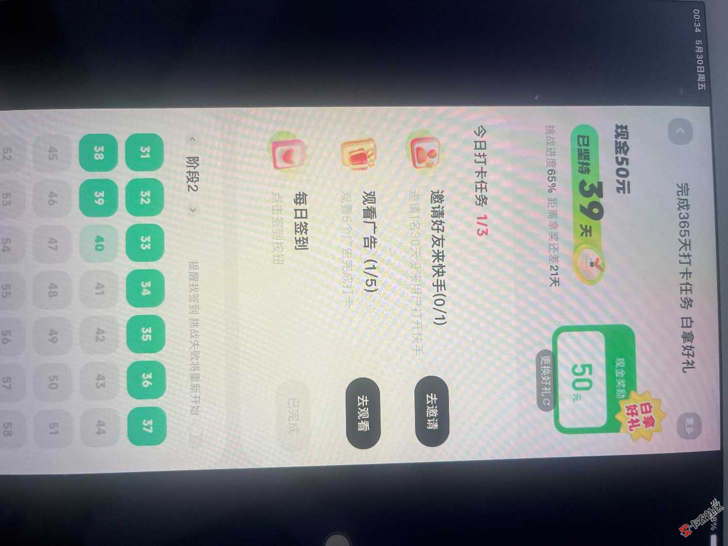 关于ks签到打卡的羊毛99 / 作者:青岛鱼哥 / 