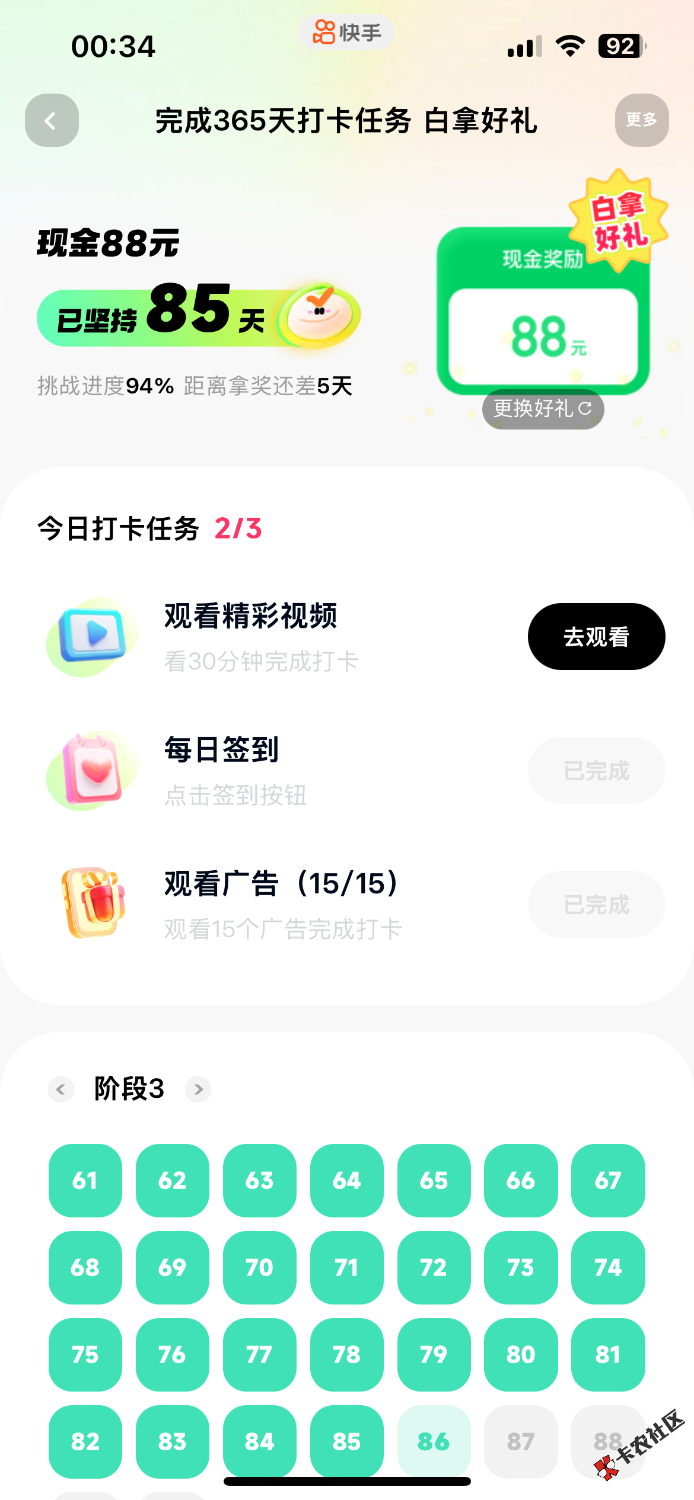 关于ks签到打卡的羊毛86 / 作者:青岛鱼哥 / 