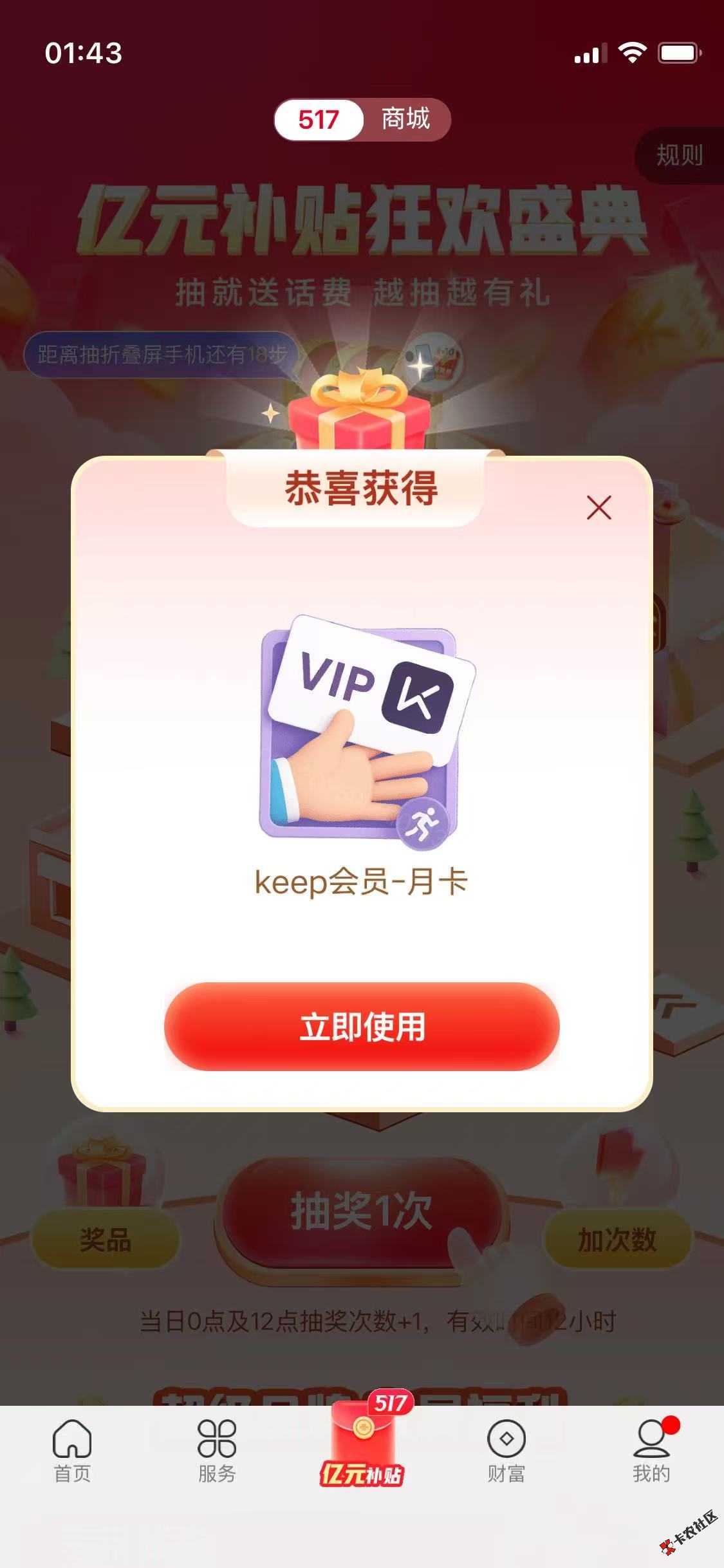 联通APP 618就在中央抽奖去吧48 / 作者:华灵创投 / 