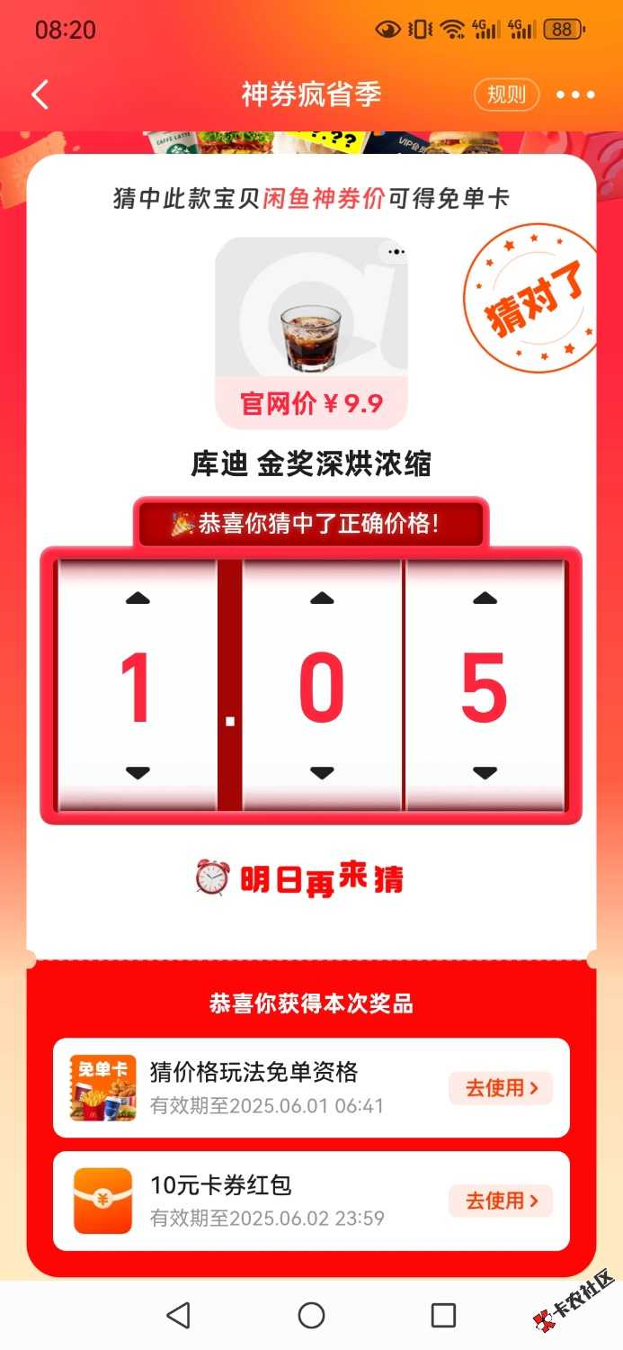 Screenshot_20250531_082018_com.taobao.idlefish.jpg