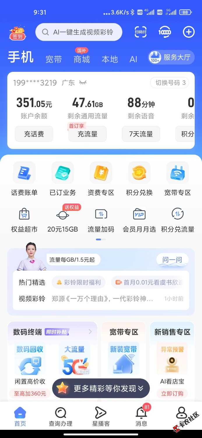 电信29无限流量卡用了五六年了，虽然会限速但不影响刷视频！


8 / 作者:老子只借不还 / 