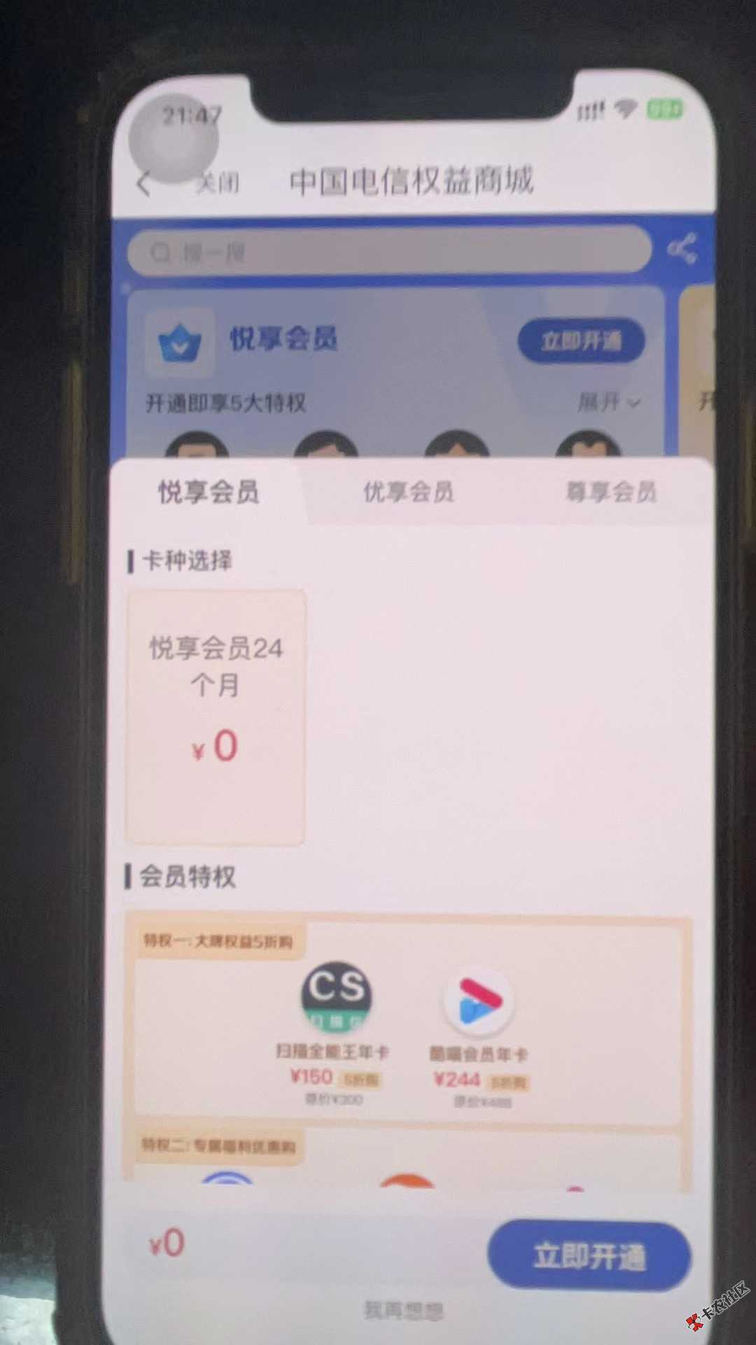 老哥们你们翼支付是不是开的这个会员？84 / 作者:陈岸协 / 