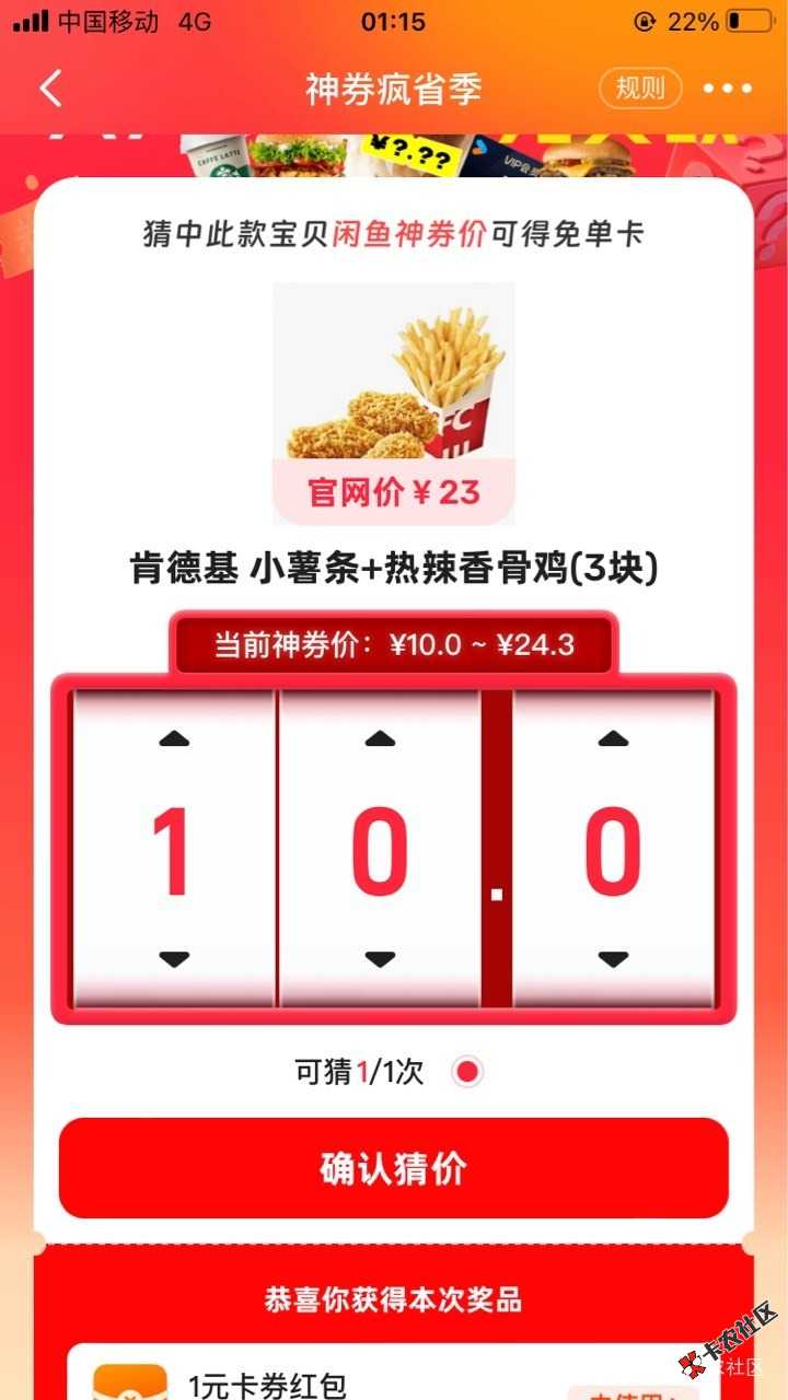 肯德基小薯+热辣香骨鸡多少啊11 / 作者:晚肯定 / 