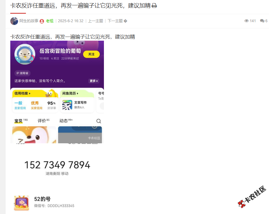 近期有一人频骗助力，账号情况发出来，大家注意95 / 作者:卡农阳阳 / 