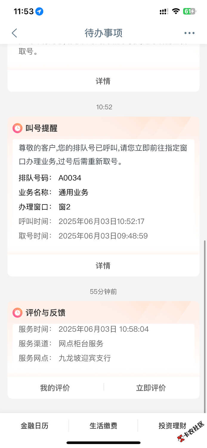 老哥们工行取号为什么一个不出评价，是我哪个步骤错了吗？

10 / 作者:天堂比不上故乡 / 