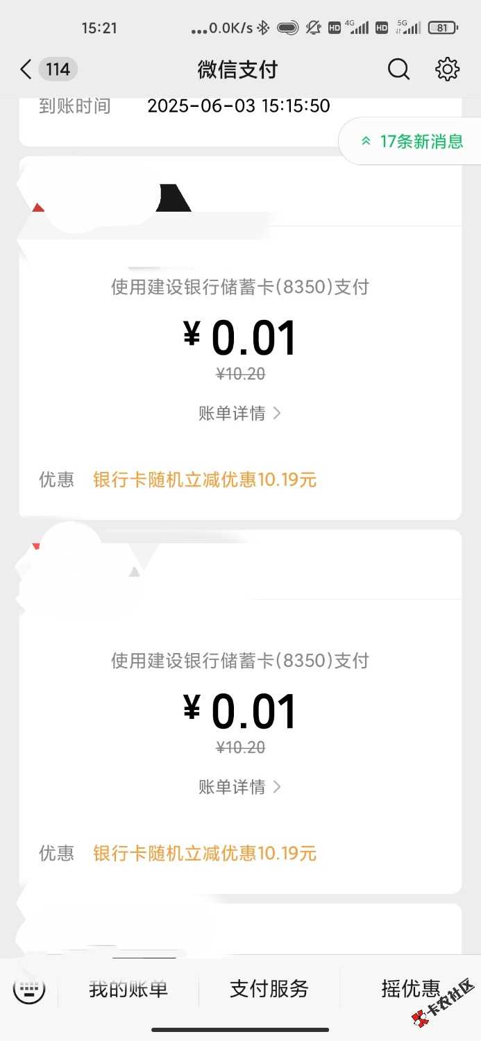 吃上了绑了张深圳建行61 / 作者:老子只借不还 / 