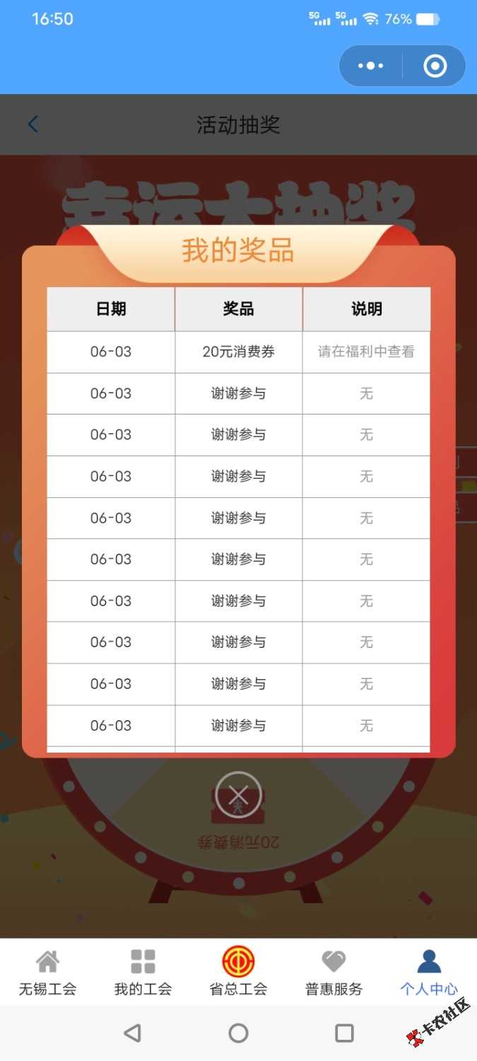 江苏工会积分抽奖大转盘49 / 作者:乛亅乛 / 