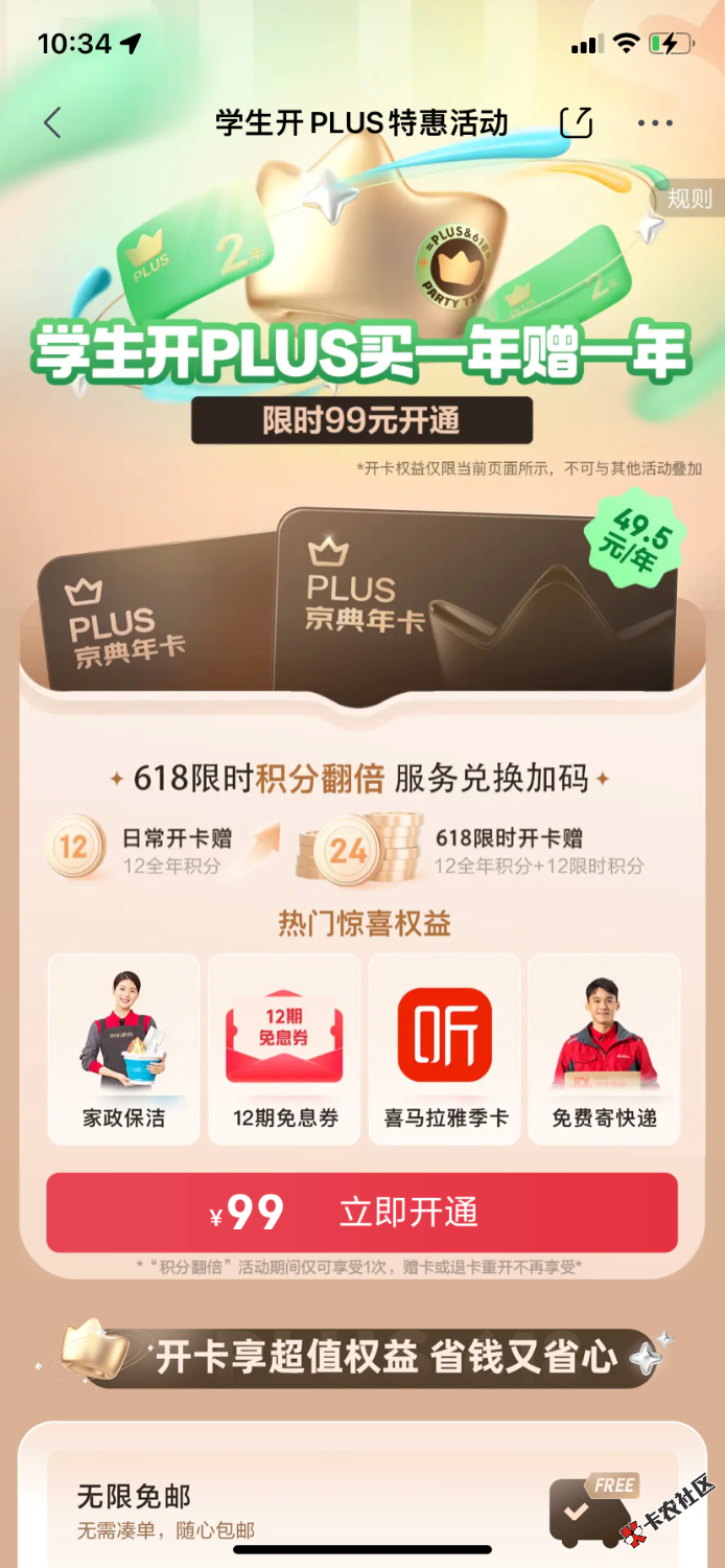 看的出来，京东是真想让我开plus38 / 作者:吃不上饭了阿 / 