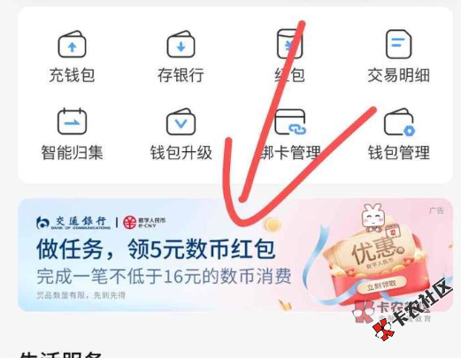 交行APP——数字人民币数币APP扫自己经营码转16达标5红包...39 / 作者:LGC1 / 