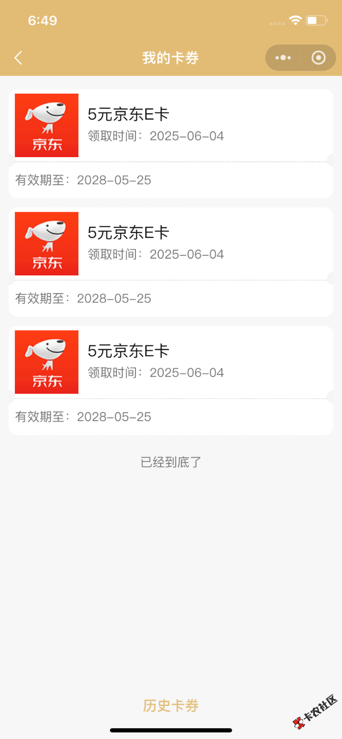 上个月华瑞E卡，3个号E卡到了13 / 作者:吃不上饭了阿 / 