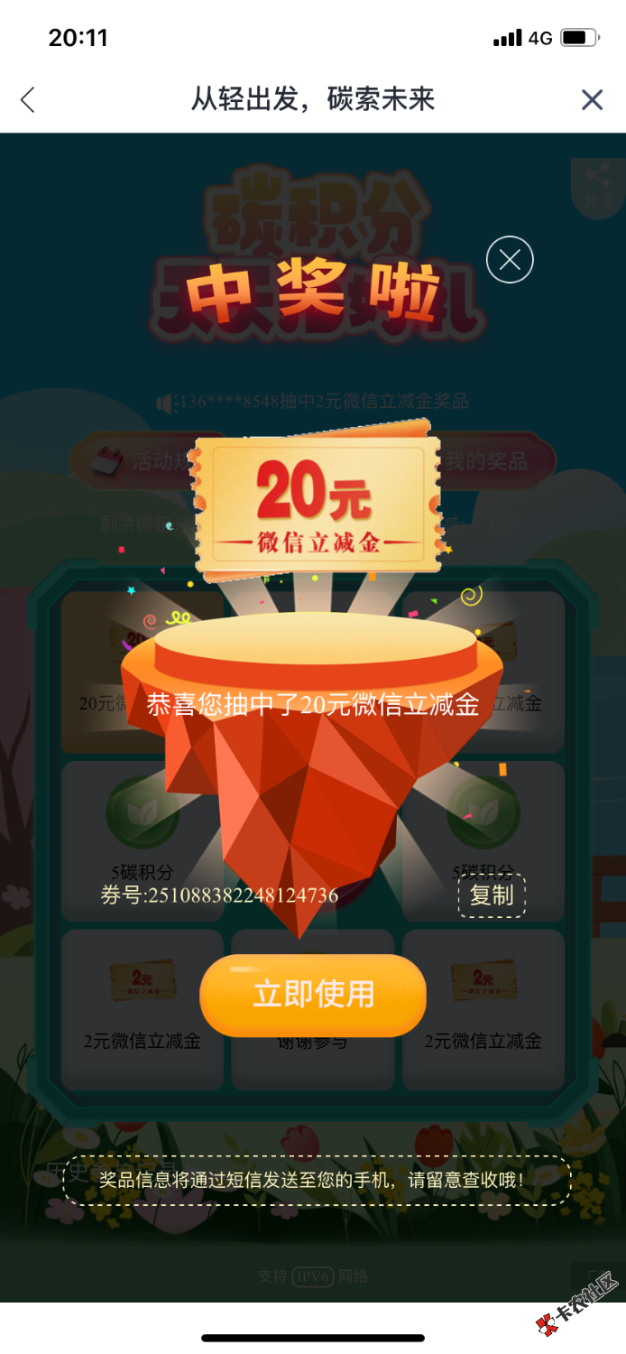 兴业，南昌，碳积分抽奖，刚中20
6 / 作者:不错哟 / 