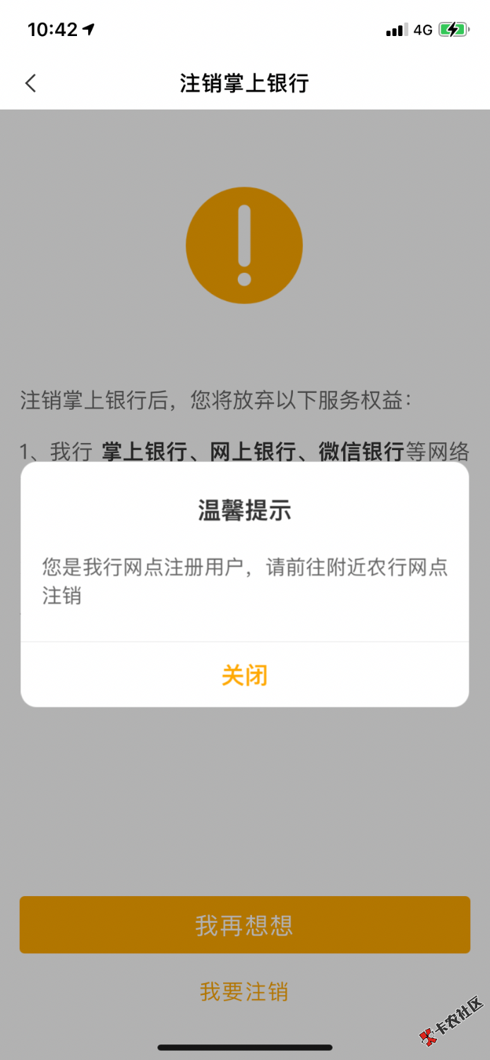 注销掌银麻烦吗11 / 作者:哈喽陈 / 