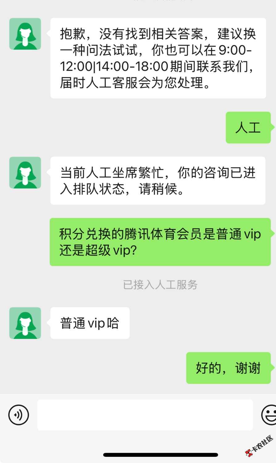老哥们深工的腾讯体育到底是普通会员，还是超级会员的，商品详情打不开了
15 / 作者:天堂比不上故乡 / 