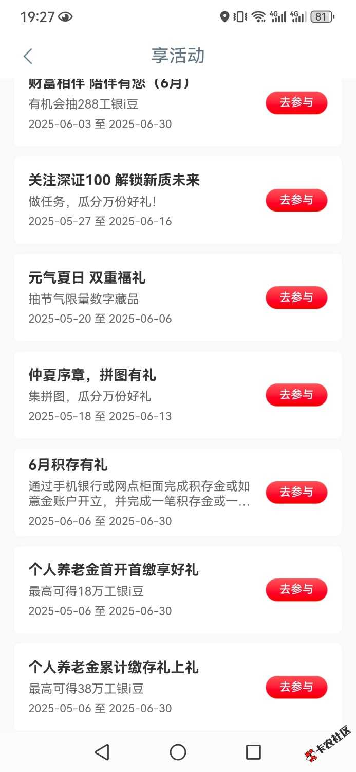 工行四川6月积存有礼67 / 作者:乛亅乛 / 