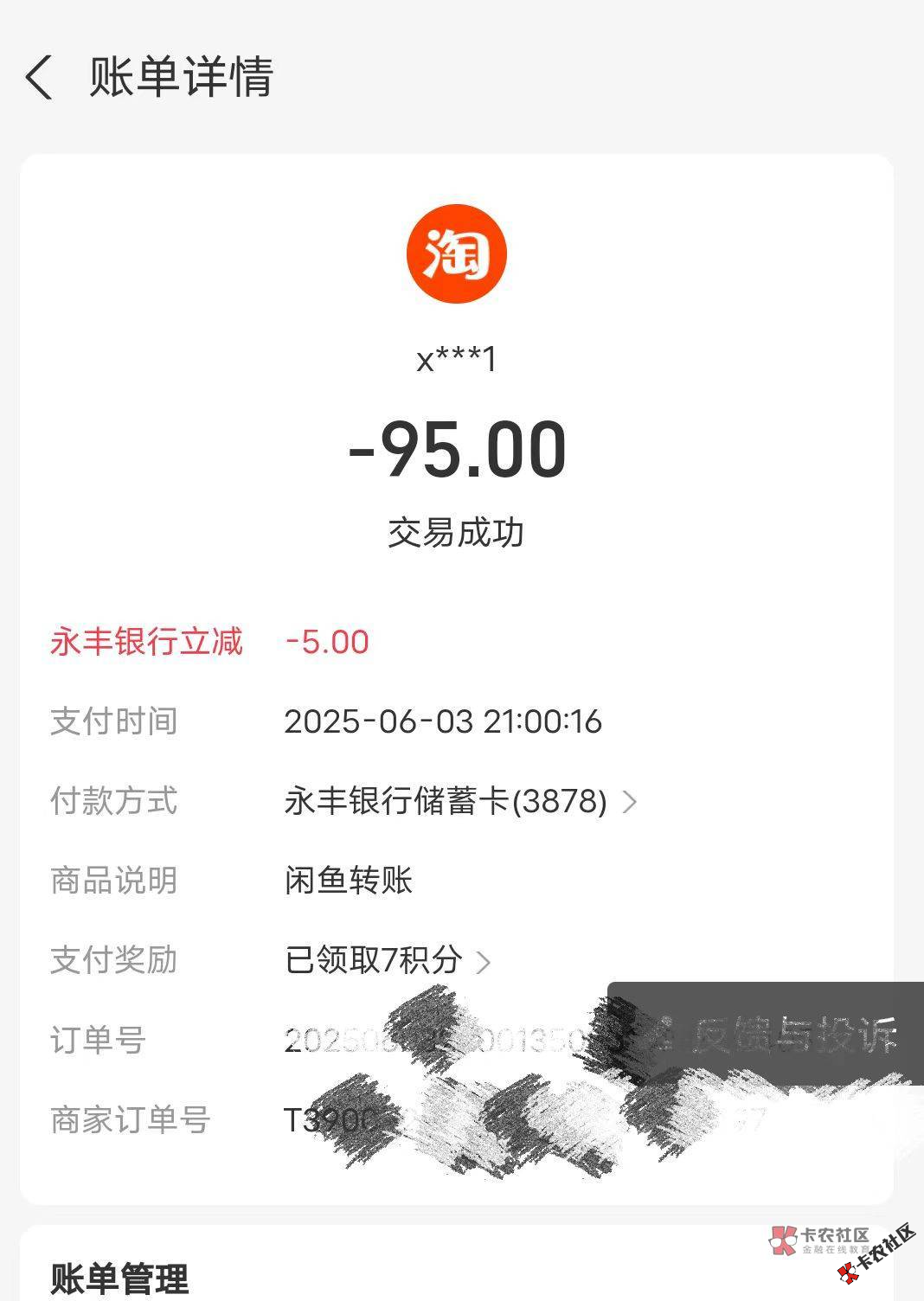 永丰银行交易支付满100元减5元17 / 作者:身边沦陷 / 