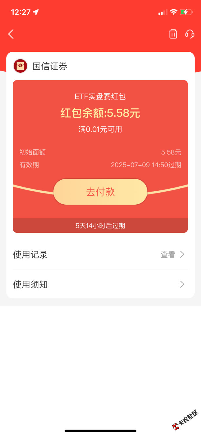 国信莫名其妙给我发个红包。都几个月没点它了，给我看笑了59 / 作者:吃不上饭了阿 / 