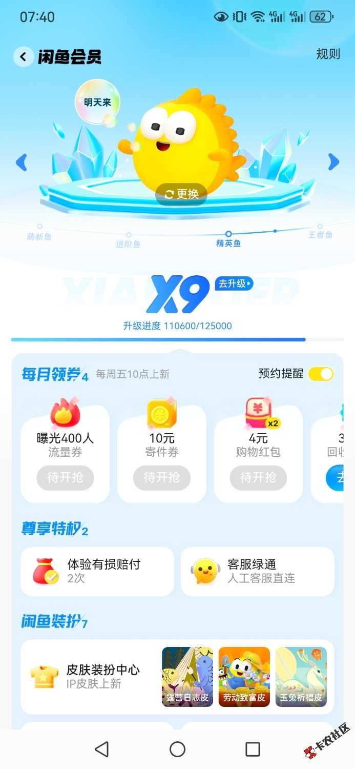 闲鱼会员每月周五领券12 / 作者:绝命天涯 / 