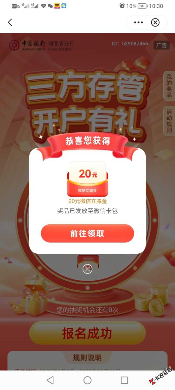 河北中行三方存管活动，最低20毛9 / 作者:永不言败920107 / 