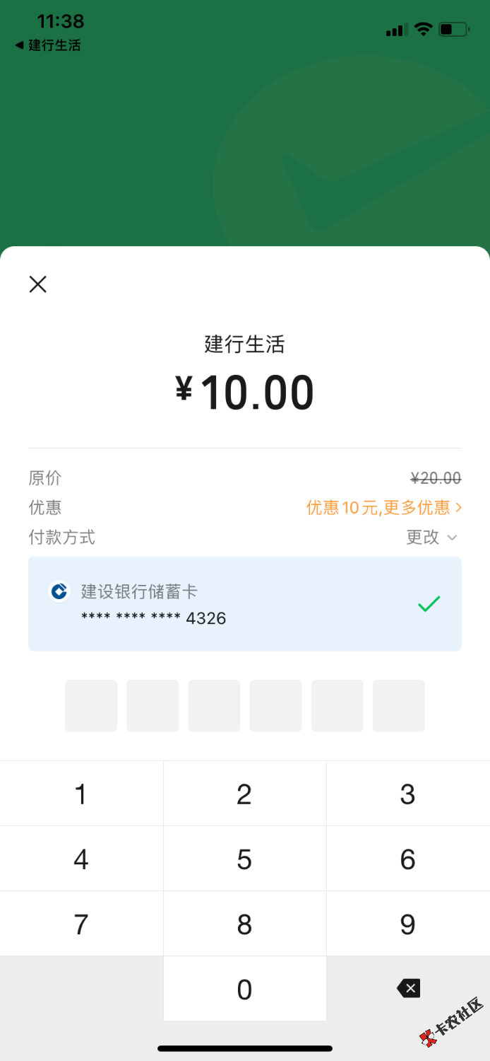 建行惠省钱20-10真的可以跟京东券叠加买E卡，10块买30E卡6 / 作者:吃不上饭了阿 / 