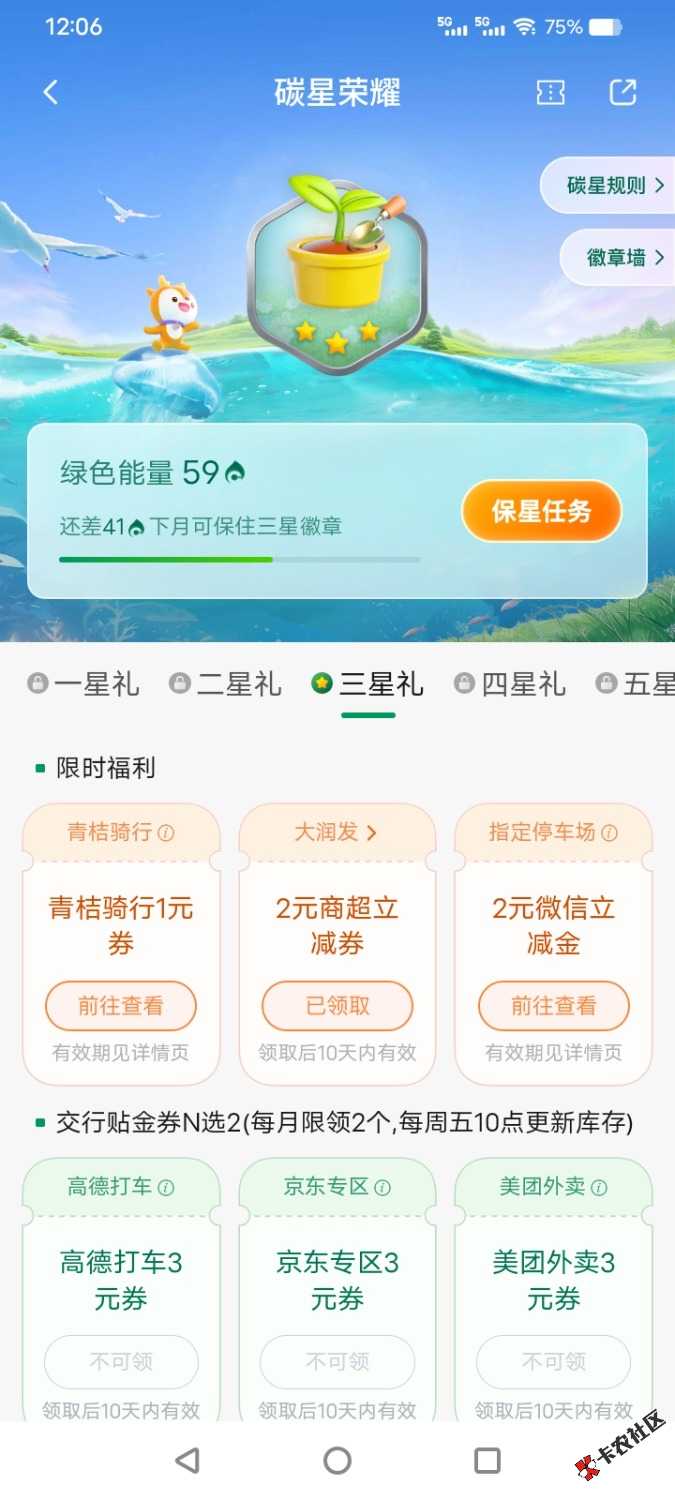 交通银行碳星荣耀2元商超立减券51 / 作者:乛亅乛 / 