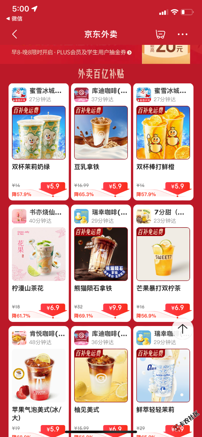 东子今天整点奶茶1.68全停了，而且越晚越贵，下午4.9，一到饭点又涨一块17 / 作者:吃不上饭了阿 / 