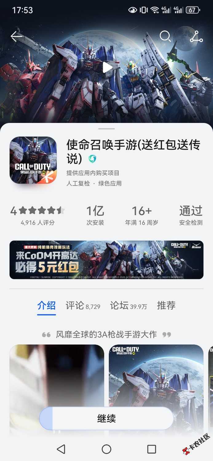 华为应用市场使命召唤回归礼包58 / 作者:绝命天涯 / 