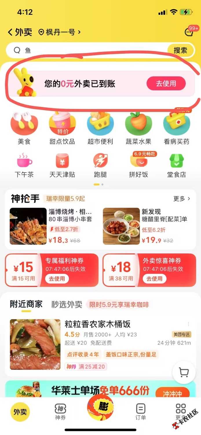 美团逛着逛着。就自动弹了两张奶茶免单券，小美疯了14 / 作者:吃不上饭了阿 / 