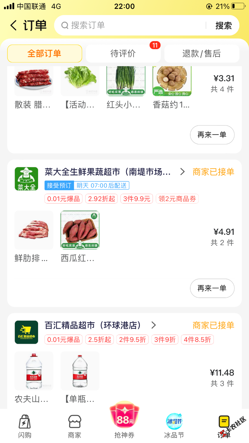 明天午饭菜出来了18 / 作者:姐姐深处的温暖 / 