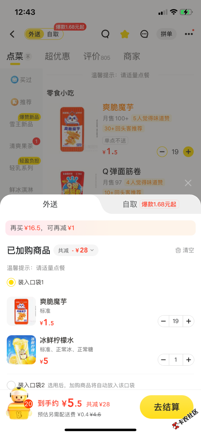 蜜雪小卖部点起来29 / 作者:吃不上饭了阿 / 