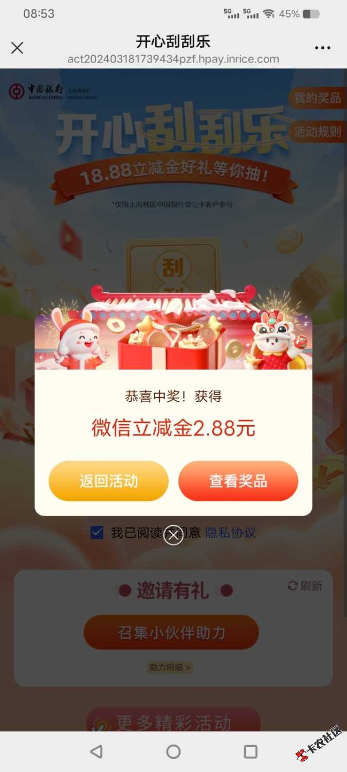 中行上海公众号开心刮刮乐+彩蛋91 / 作者:乛亅乛 / 