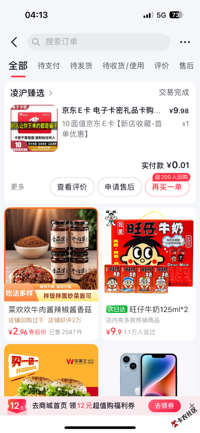 Dy新注册账户可以领一张10元无门槛 可以买e卡 不是dy新人也行 苹果发不了图
16 / 作者:我默默噢噢噢 / 