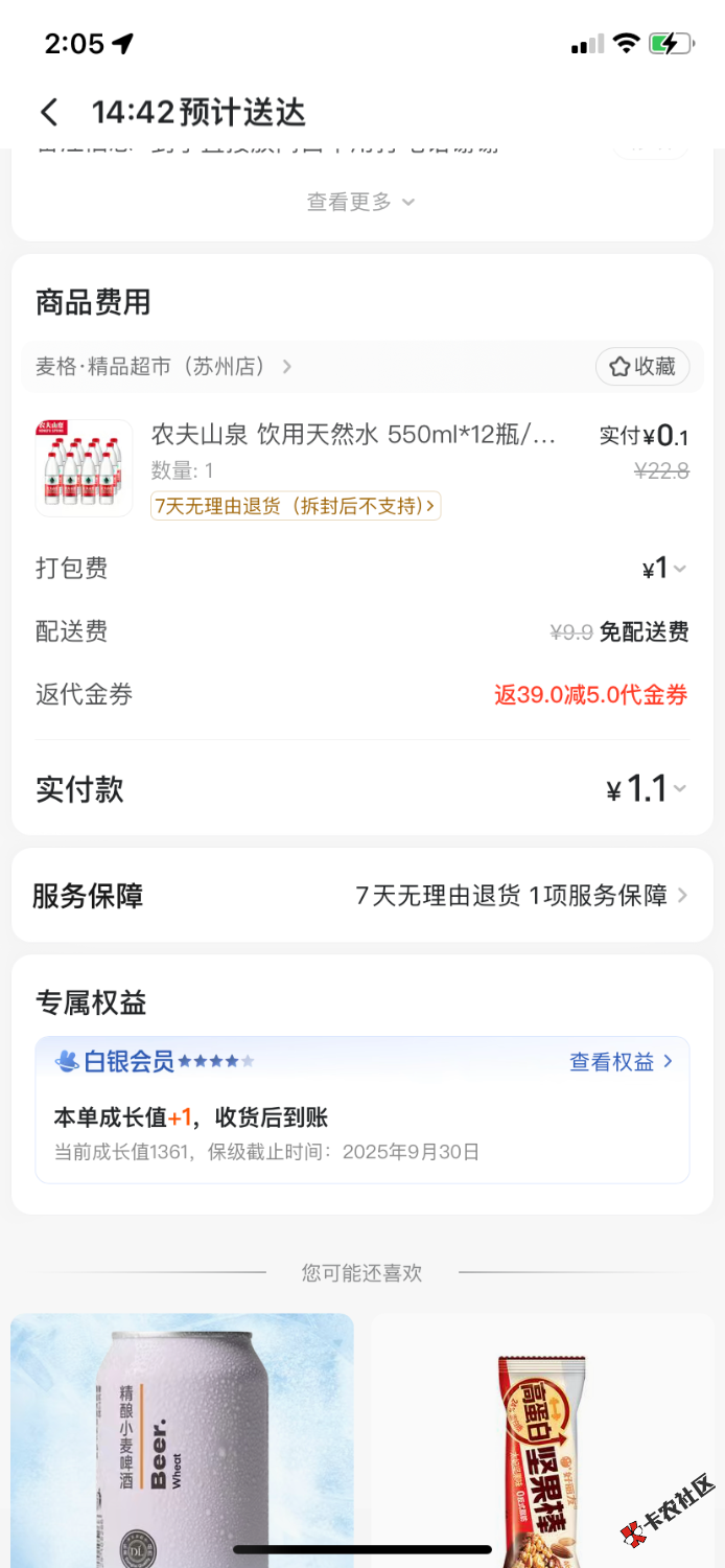 美团进去闪购，有0.01神价，找0起送的店买水18 / 作者:吃不上饭了阿 / 