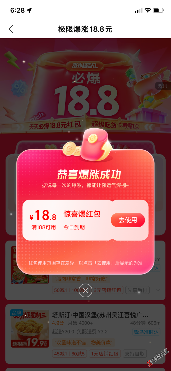  支付宝搜闪购 然后在闪购再搜73555 大水19-18.8 看图刚中

85 / 作者:吃不上饭了阿 / 
