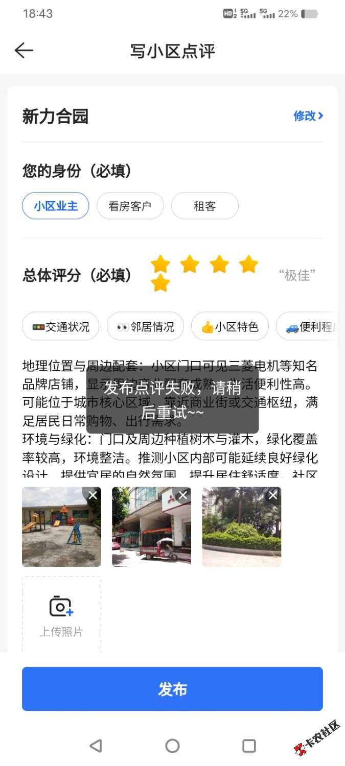 贝壳找房部分号评论失败25 / 作者:乛亅乛 / 