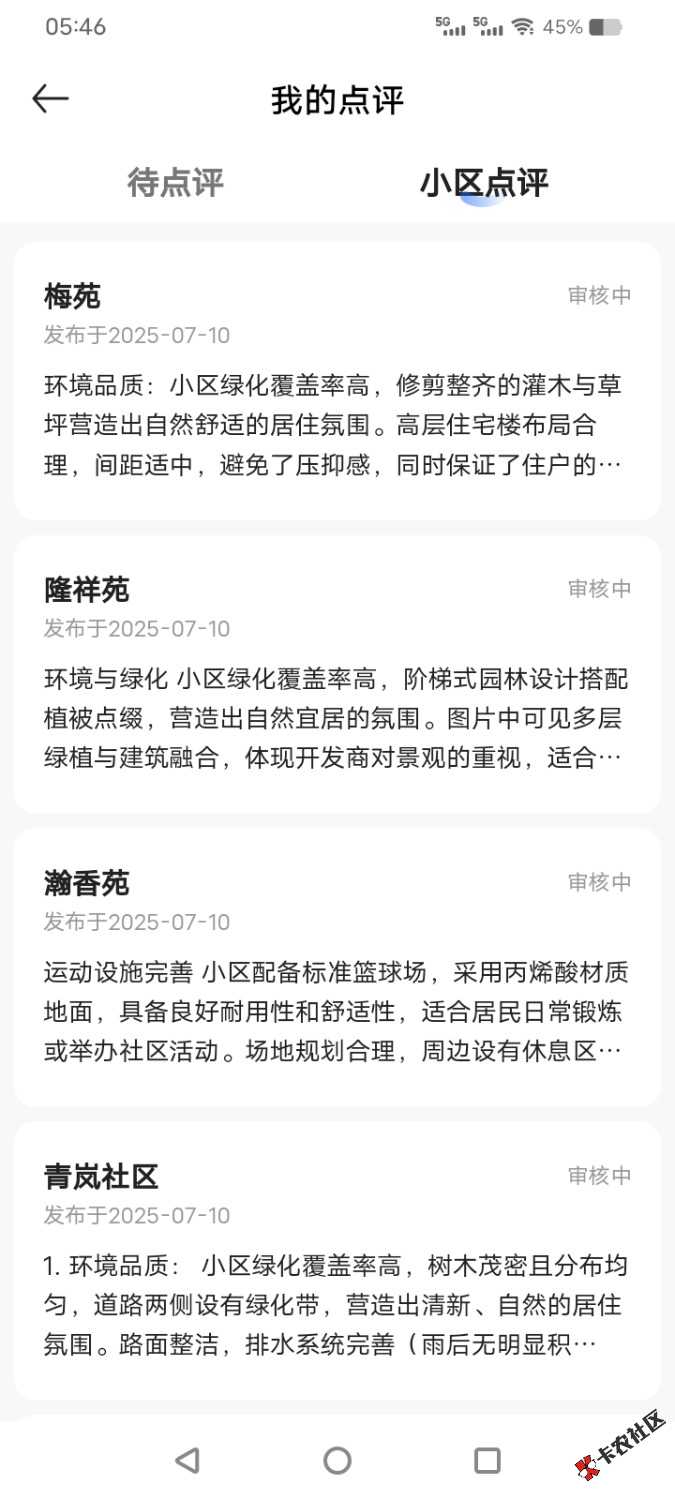 贝壳找房审核机制38 / 作者:乛亅乛 / 