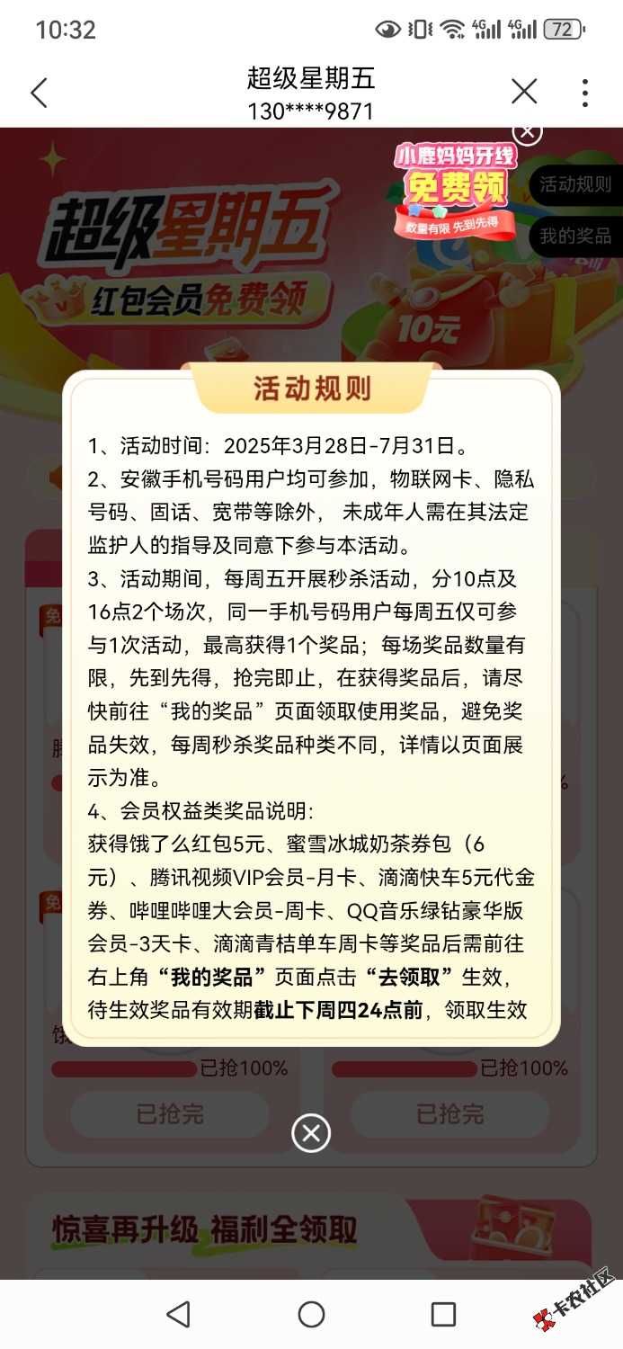 Screenshot_20250711_103204_com.sinovatech.unicom.ui.jpg