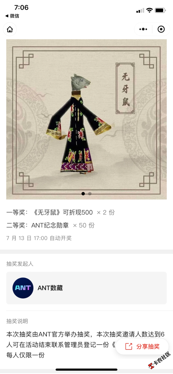 ANT官方群里发的抽奖，大奖500毛可折现25 / 作者:吃不上饭了阿 / 