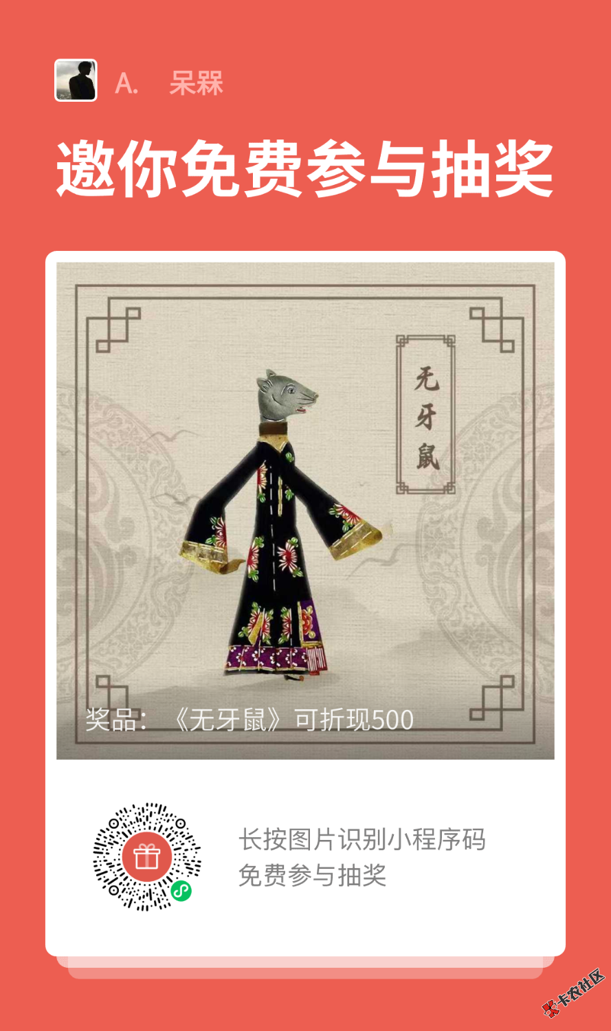 ANT官方群里发的抽奖，大奖500毛可折现78 / 作者:吃不上饭了阿 / 